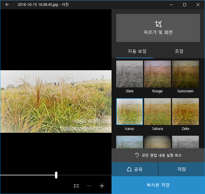 윈도우10 사진 기본 뷰어 앱, 보정 편집하는 방법입니다.