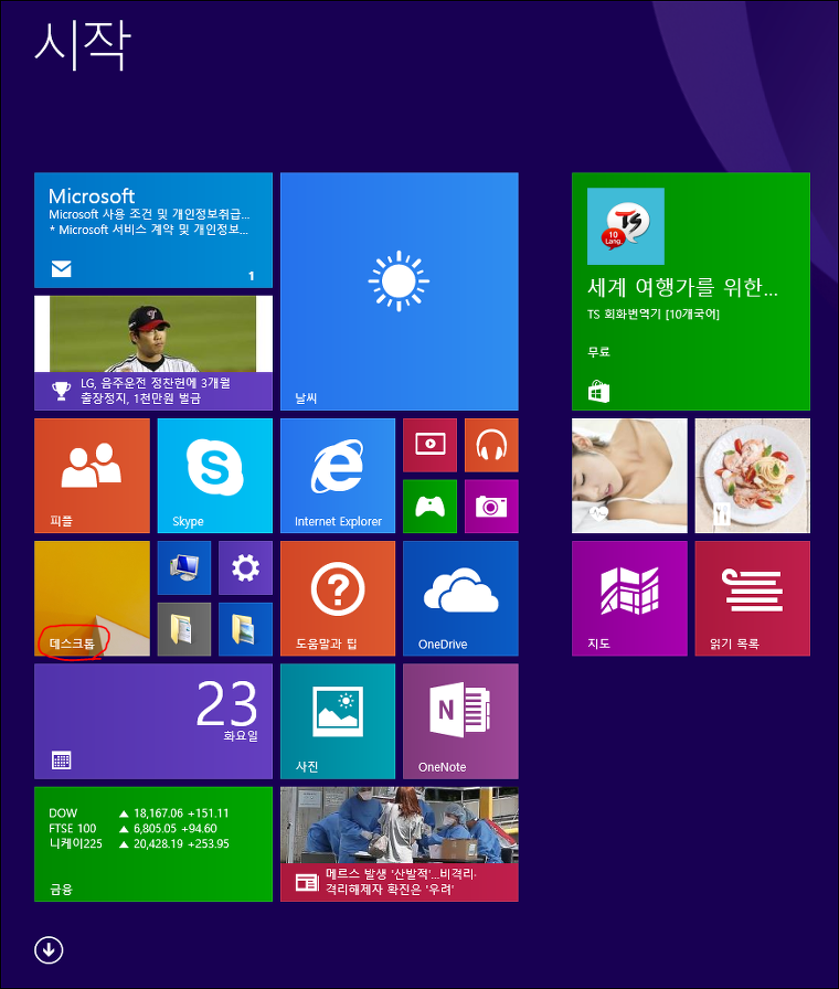 [윈도우 8 팁] Windows 8 첫 화면을 시작 화면이 아닌 바탕화면(데스크톱)으로 시작하기