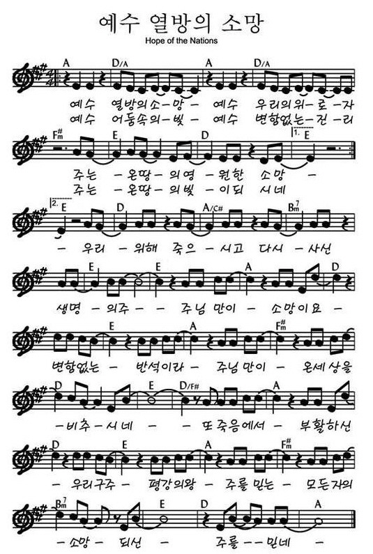 예수 열방의 소망 - 마커스 듣기/악보/가사 (A 코드)