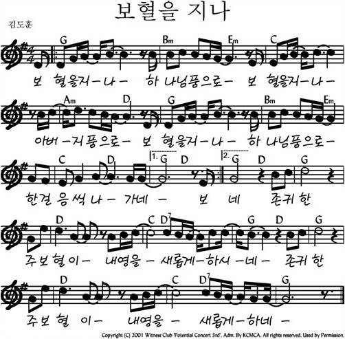 보혈을 지나 - 어노인팅 (G코드/악보/영상/콘티/가사)
