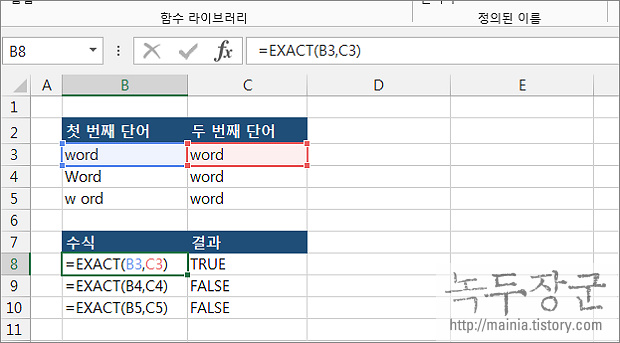  엑셀 Excel 문자열끼리 비교할 때 사용하는 EXACT 함수