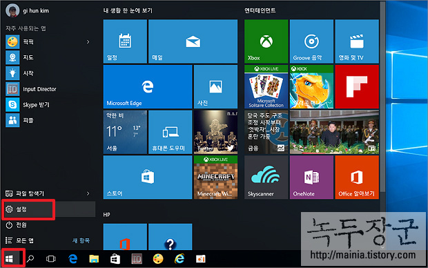  윈도우10 시작메뉴 전체 화면으로 설정해서 사용하기