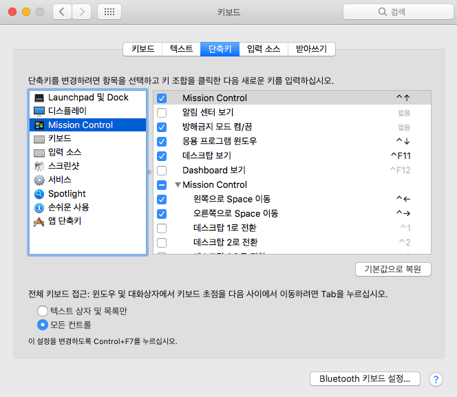 맥(MAC) OSX 에서 바탕화면 보기 (데스크탑 보기) 단축키 - Wings on PC