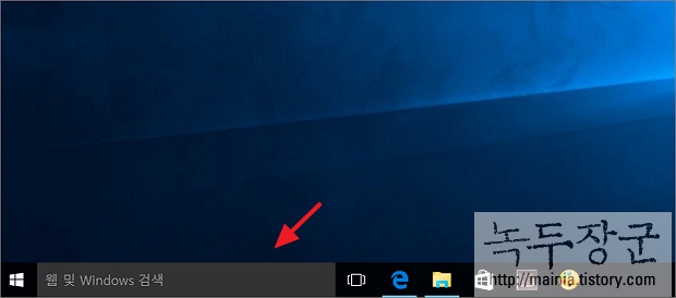  윈도우10 작업 표시줄 검색창 없애기