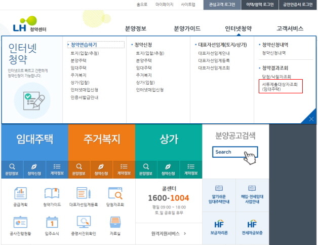 [오류동 행복주택] 서류접수대상자 확인 방법 및 경쟁률