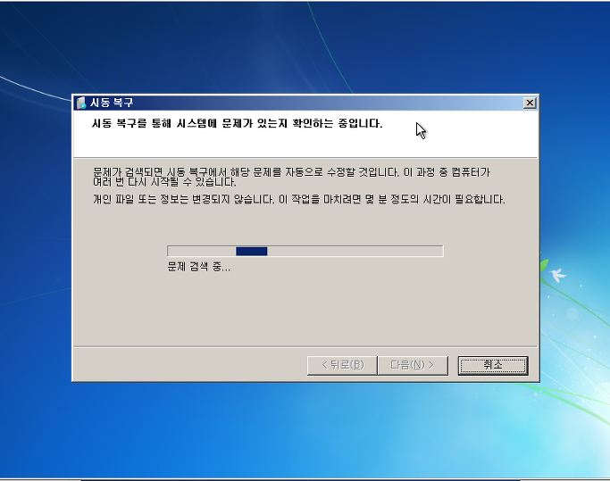 다크쌍피 :: [Windows 7] 부팅 시 시동복구 창이 뜨고 복구가 안될때