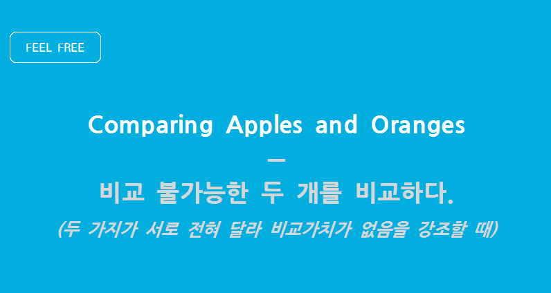 [FFE 영숙어 어원, 유래] Apples and oranges :: Feel.Free.English
