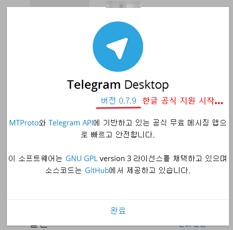 텔레그램(Telegram) PC 버전이 공식 한글화 되었습니다.