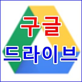 구글 드라이브 가격 및 용량은?-2022 청년월세 한시 특별지원 신청