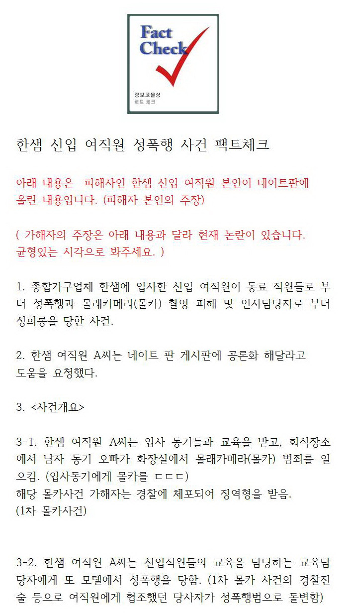 한샘 신입 여직원 성폭행 사건 팩트체크 (핵심요약)