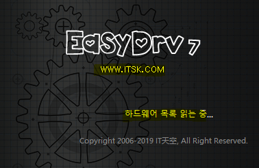 윈도우 장치 드라이버 오프라인 자동설치 툴- EasyDrv7(한글)_EasyDrv7_7.21.1209.1