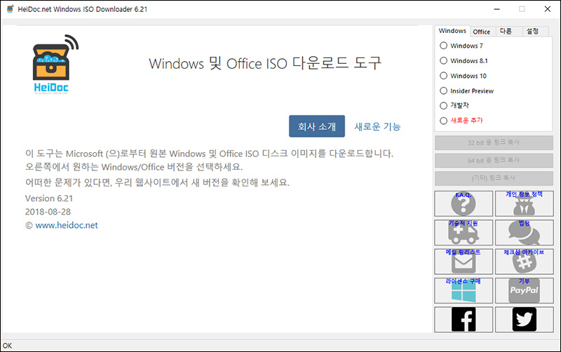 윈도우7 순정 ISO 및 구 버전 윈도우 다운로드 하는 법 Windows ISO Downloader (수정)