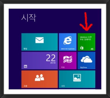 윈도우 8.1 무료로 업데이트 하는 방법 | Windows 8.1 업그레이드