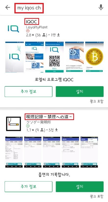 아이코스 어플, 앱 한국에서도 연동 가능할까?