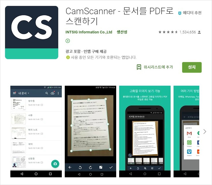 Camscanner - 문서를 Pdf로 스캔하기 [스마트폰추천어플]
