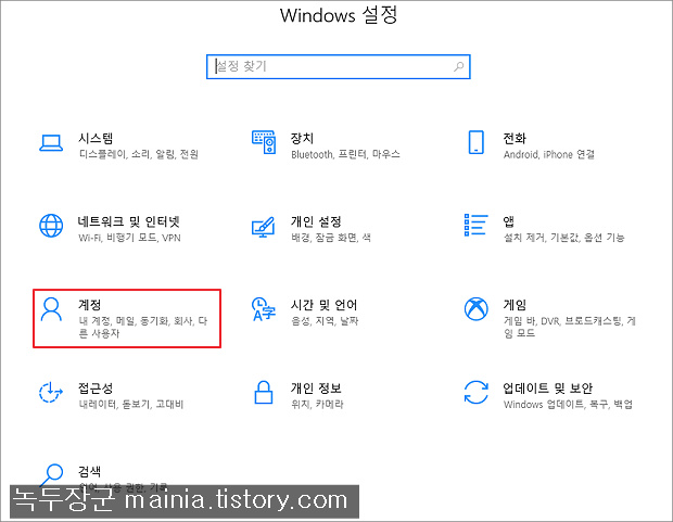  윈도우10 사용자 계정 암호 설정하는 방법