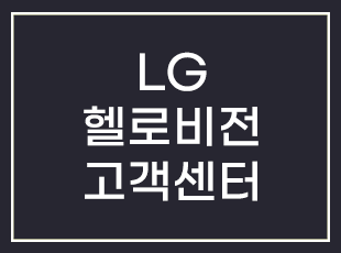 LG 헬로비전 고객센터 전화번호 ARS