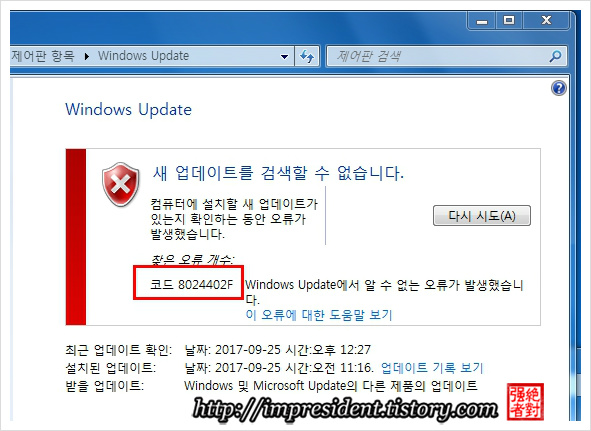 윈도우 7 업데이트 오류 8024402F 해결방법