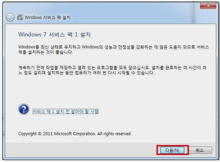 윈도우즈7 서비스팩1 (Service Pack1) 파일 다운로드 하세요. 분당아재의 솔직한 블로그