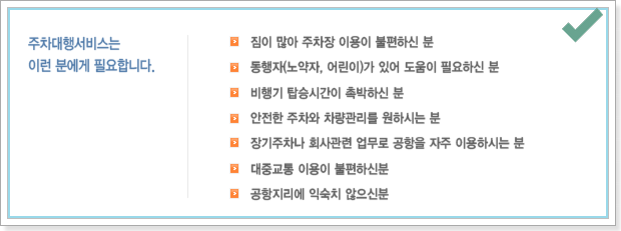 김포공항 주차대행서비스 이용요금 및 방법 알아보기
