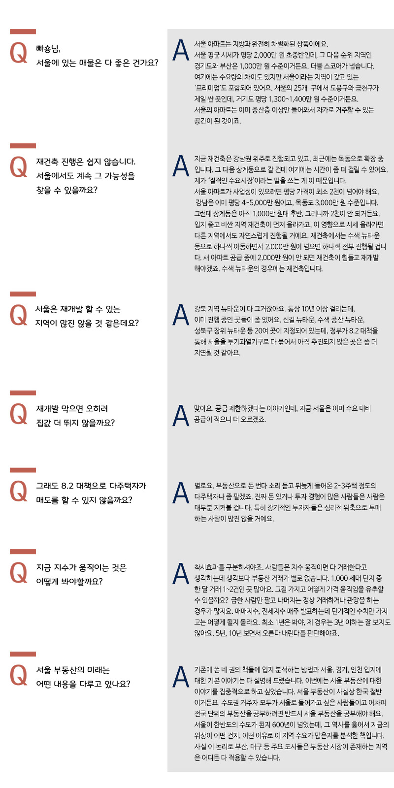 서울 부동산의 미래 : 서울 부동산의 완벽한 사용 설명서 책소개 내용 줄거리