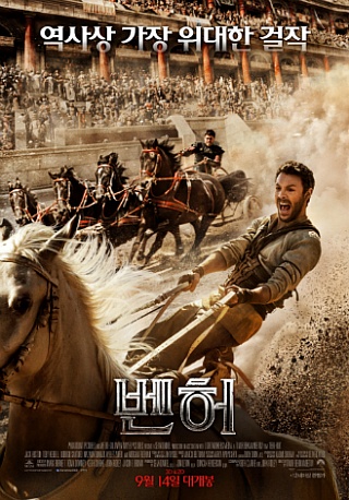 영화/미드대본(Movie Script) 자료 몰 :: Ben-Hur (2016) 벤허 영화영어대본