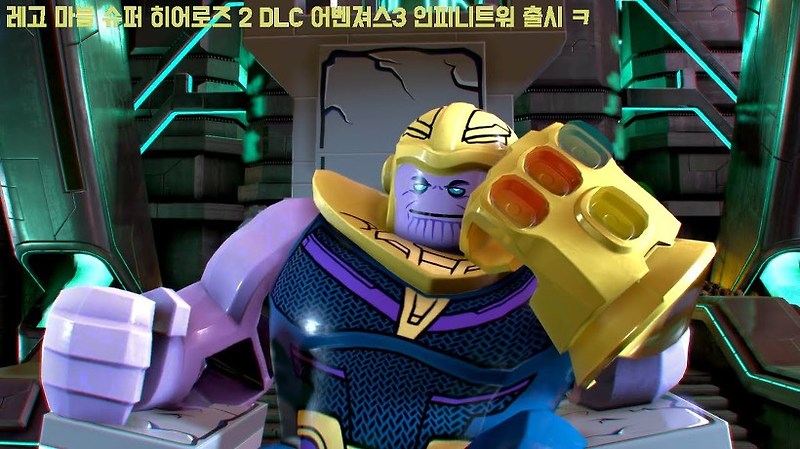 뱀선생] 레고 마블 슈퍼 히어로즈 2 Dlc 확장팩 어벤져스3 인피니트워 출시 ㅋ