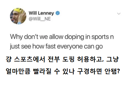 도핑 허용된 올림픽이 진행된다면?