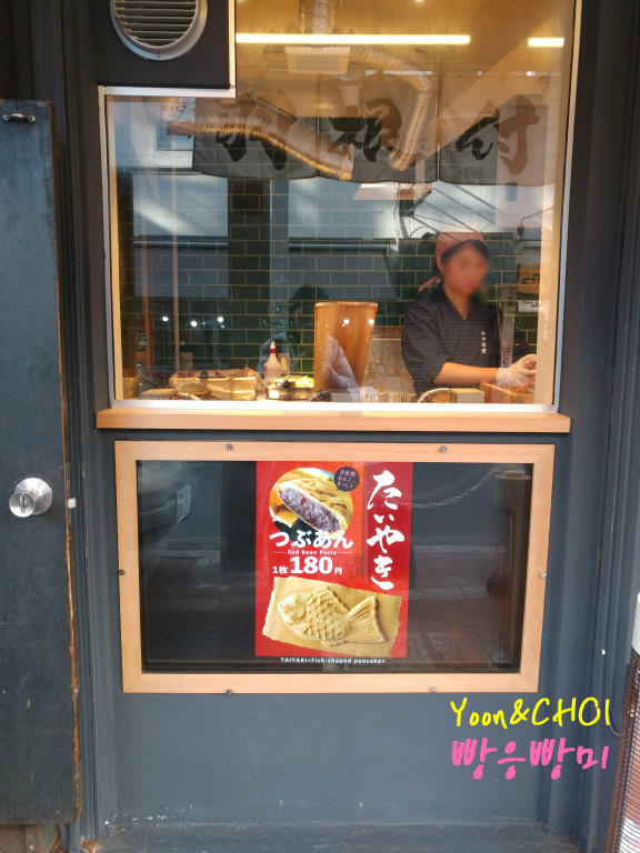 아메요코 시장 타이야끼/ 한국과는 포인트가 다른 일본식 붕어빵