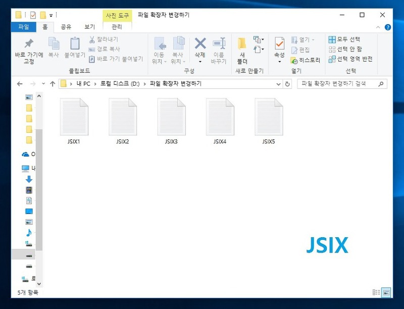 윈도우10 파일 확장자 변경하는 방법 (탐색기 파일 형식 파일 확장명 바꾸기)