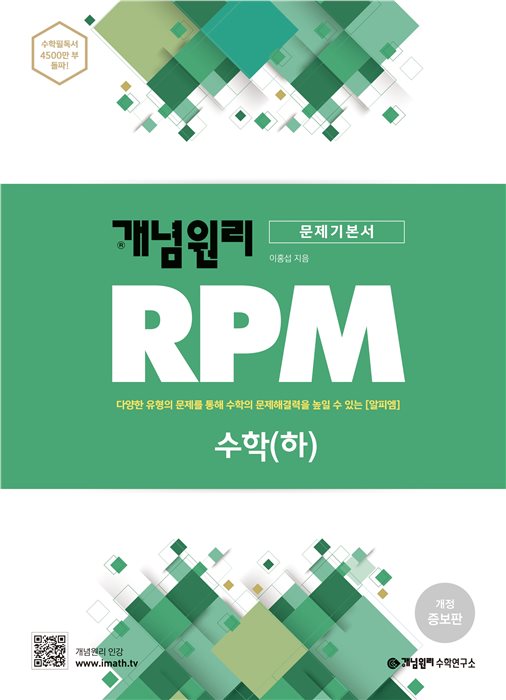 개념원리 RPM 수학 하 답지 (2020)