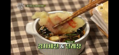 수미네반찬 김수미 감자채전 달래장 레시피 만드는법