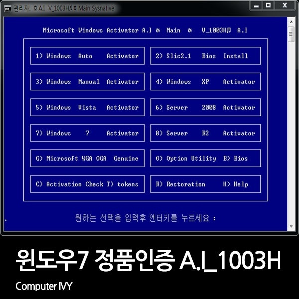 윈도우7  정품인증 간단하게 해결 (A.I_1003h)