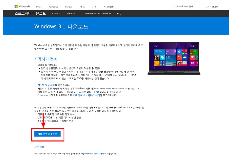닌쟈꼬북이 :: 윈도우8.1 usb 부팅디스크 만들기 윈도우8.1 iso파일다운 윈도우8.1 usb 설치