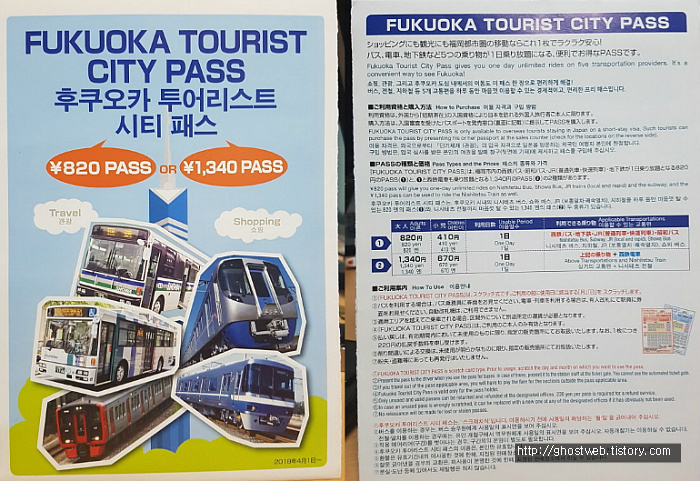 [후쿠오카 여행] 후쿠오카 투어리스트 시티 패스 구매 및 이용후기 (교통패스, 지하철, 버스, JR)