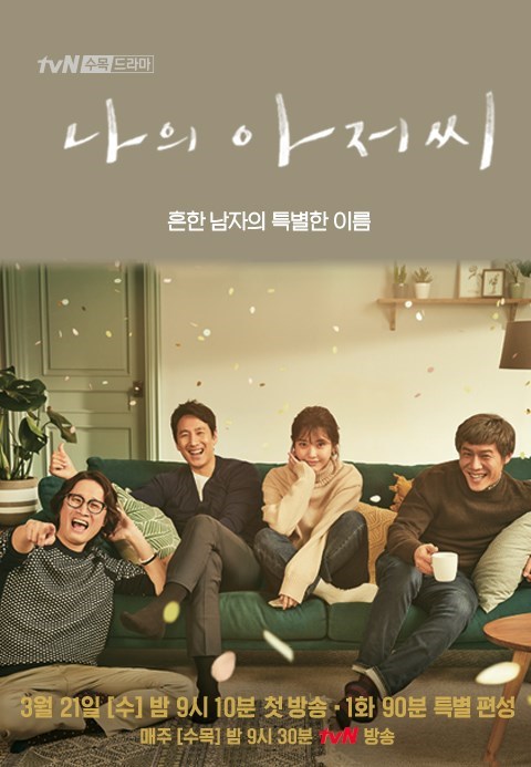 [tvN] 나의 아저씨 (2018) Naui Ajusshi ENGLISH SUBTITLE