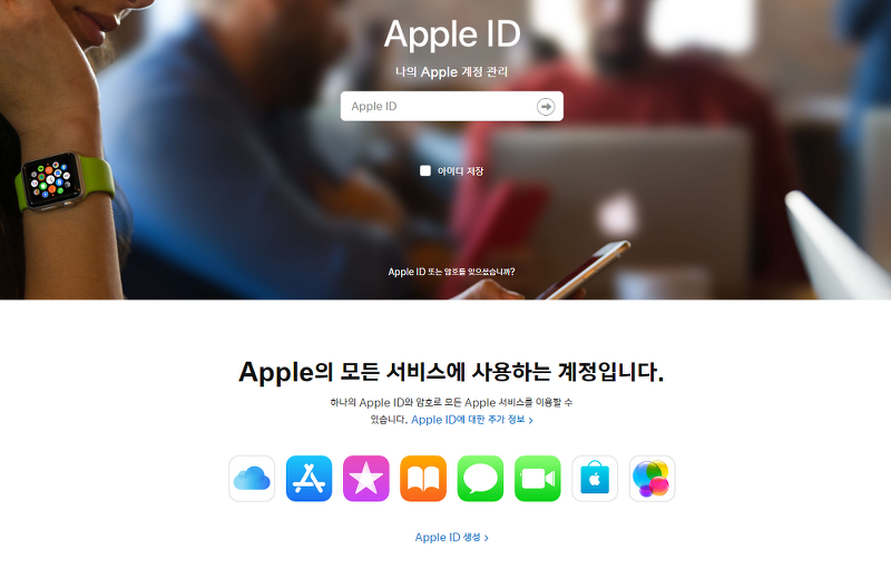 Apple ID만들기 애플 회원가입 하는 방법, 회원가입 사이트
