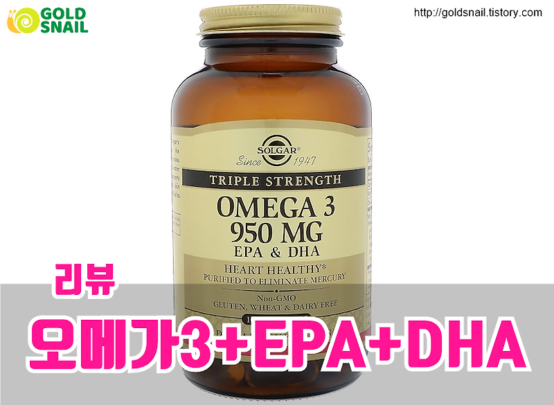솔가 오메가-3 EPA & DHA, 3중 강화 솔직후기