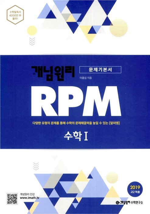 개념원리 RPM 수학1 답지 (2020)