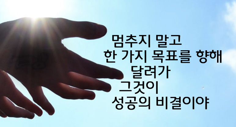 희망메세지,응원글귀,친구에게,자녀에게,좋은글,명언모음