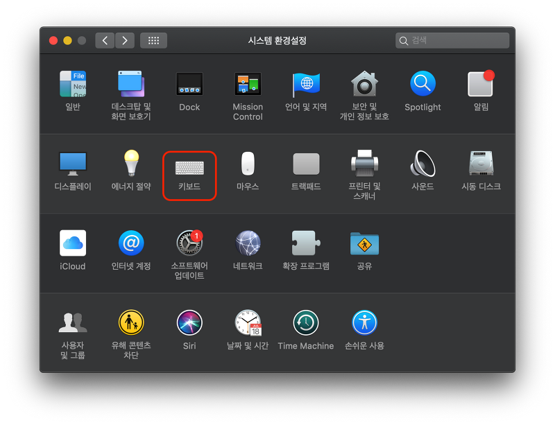 [macOS] 나의 맥 셋팅 - Spotlight 및 입력 소스 단축키 변경 :: 메모장