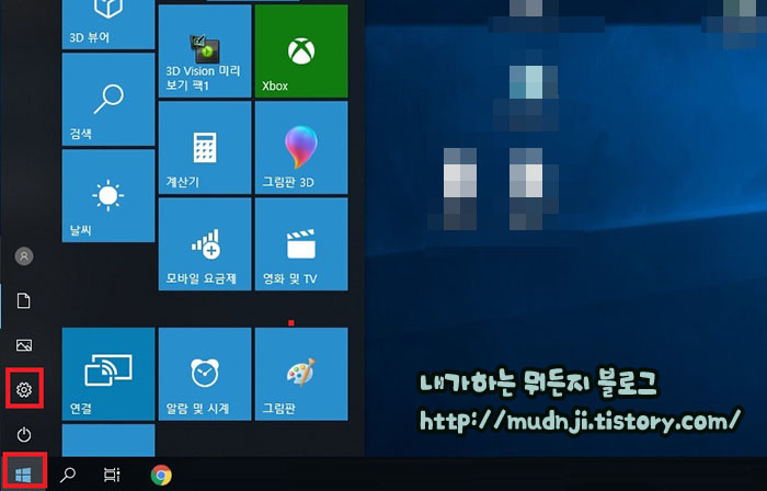 윈도우10 시작 메뉴 전체 화면 설정 및 해제