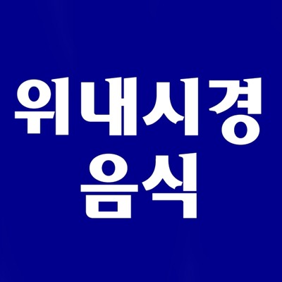 수면 위내시경 전날 음식, 술 음주, 위내시경 후 운전 음주 커피