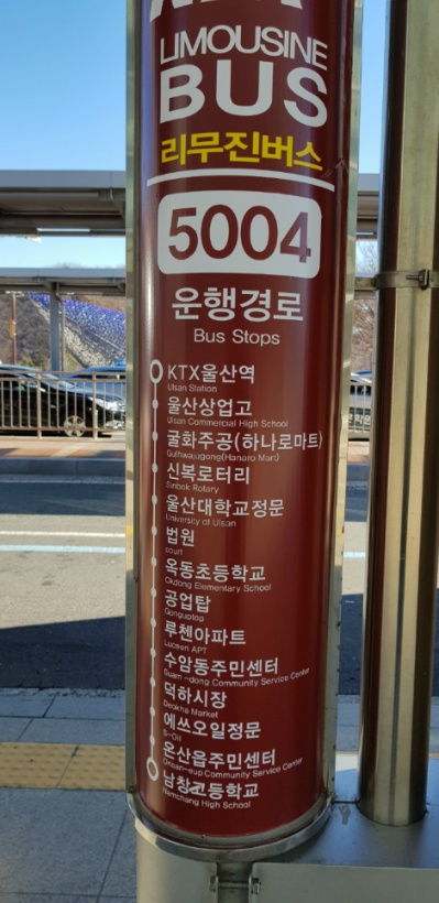 ktx  울산역(울산) 5004번 리무진 버스 시간표, 노선