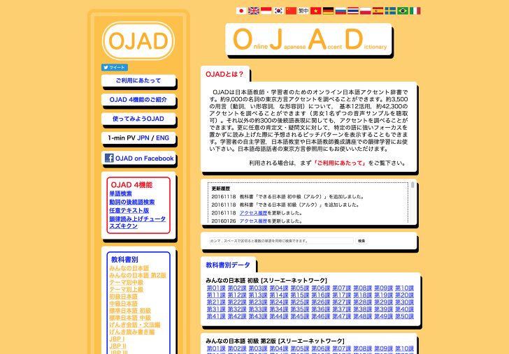 일본어 발음, 악센트 학습에 도움되는 사이트 - OJAD :: 一途