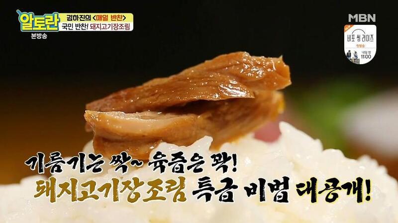 [알토란]국민반찬 돼지고기 장조림 만드는 법,김하진 레시피 정리