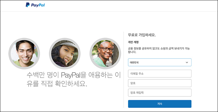 페이팔 (Paypal) 가입, 한국 은행계좌 연결 하는 법