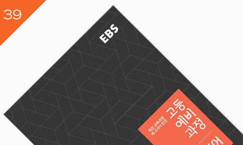 Ebs 영어 고등예비과정(2014)]탄탄한 구성의 고등영어 입문서 - 영/어/공/부/와/스/토/리1/9/7/0