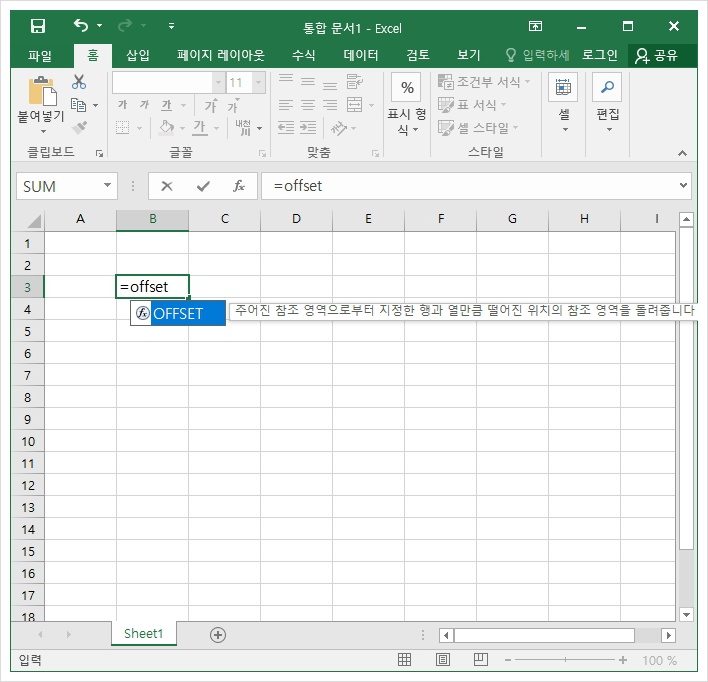 엑셀(Excel) offset 함수 완전쉬운 사용 방법 | momo