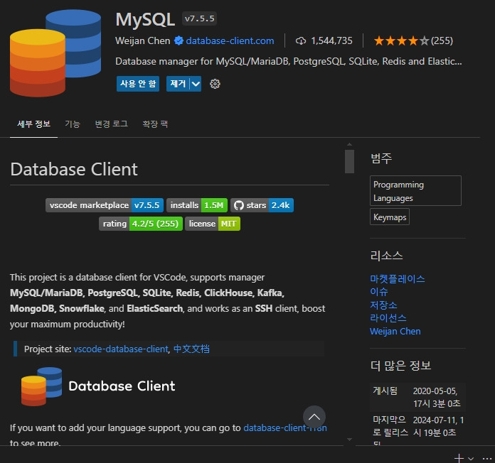 VScode extension 으로 MySQL DB 연결하는 방법